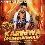 Karejawa Dhuk Dhuk Kare (Monu Albela, Shilpi Raj)