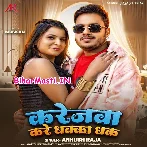 Karejawa Kare Dhaka Dhak (Ankush Raja)