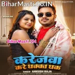 Karejawa Kare Dhaka Dhak (Ankush Raja)