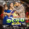 Karejawa Kathor (Gunjan Singh)