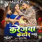 Karejawa Kathor (Gunjan Singh)