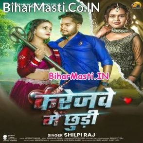 Karejawe Me Chhudi (Shilpi Raj)