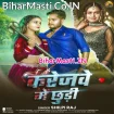 Karejawe Me Chhudi (Shilpi Raj)