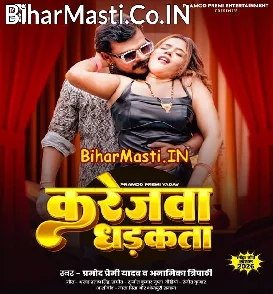Karejwa Dhadakta (Pramod Premi Yadav, Anamika Tripathi)