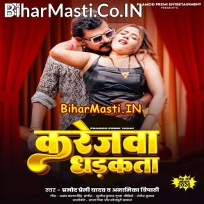 Karejwa Dhadakta (Pramod Premi Yadav, Anamika Tripathi)