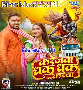 Karejwa Dhak Dhak Karata (Gunjan Singh)