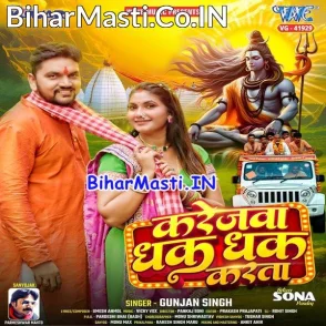 Karejwa Dhak Dhak Karata (Gunjan Singh)