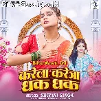 Karela Kareja Dhak Dhak (Shivani Singh)