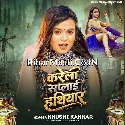 Karela Suply Hathiyar (Khushi Kakkar)