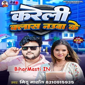 Kareli Class Nauwa Me (Mithu Marshal)