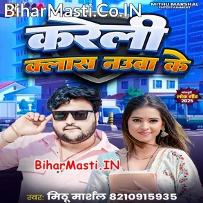 Kareli Class Nauwa Me (Mithu Marshal)