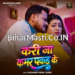 Kari Na Kamar Pakad Ke