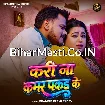 Kari Na Kamar Pakad Ke (Pramod Premi Yadav)