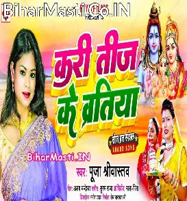 Kari Teej Ke Bartiya (Pooja Shrivastav)