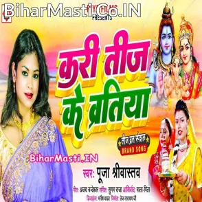 Kari Teej Ke Bartiya (Pooja Shrivastav)