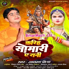 Kariha Somari Ae Rani (Aakash Mishra)