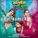 Karihaiya Dhake Sute (Goldi Yadav) 