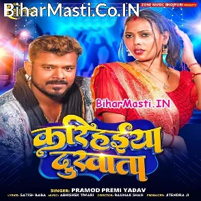 Karihaiya Dukhata (Pramod Premi Yadav)