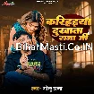 Karihaiya Dukhata Raja Ji (Golu Raja)