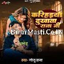 Karihaiya Dukhata Raja Ji (Golu Raja)