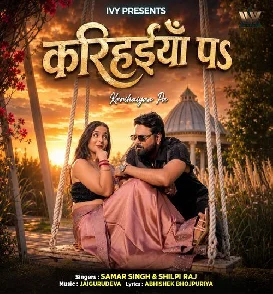Karihaiya Pa (Samar Singh, Shilpi Raj) 