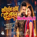 Karihaiya Saiya Tute Lagal (Ritesh Pandey, Karishma Kakkar) Video Song 