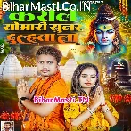 Karile Somari Dulhawa La (Awdhesh Premi Yadav)