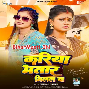 Kariya Bhatar Milal Ba (Shivani Singh)