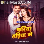 Kariya Sariya Me (Pramod Premi Yadav)