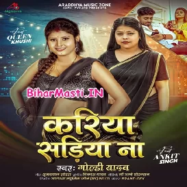 Kariya Sariya Na (Goldi Yadav)