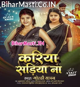 Kariya Sariya Na (Goldi Yadav)