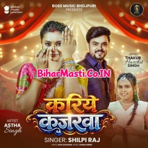 Kariye Kajarwa (Shilpi Raj)