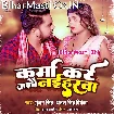 Karma Kare Jaibai Naiharwa (Gunjan Singh, Antra Singh Priyanka)
