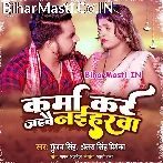 Karma Kare Jaibai Naiharwa (Gunjan Singh, Antra Singh Priyanka)
