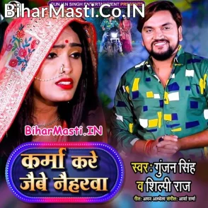 Karma Kare Jaibe Naiharwa (Gunjan Singh, Shilpi Raj)