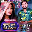 Karma Kare Jaibe Naiharwa (Gunjan Singh, Shilpi Raj)