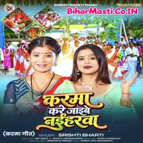 Karma Kare Jaibe Naiharwa (Srishti Bharti)