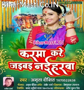 Karma Kare Kaib Naiharwa (Amrita Dixit)