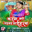 Karma Kare Kaib Naiharwa (Amrita Dixit)