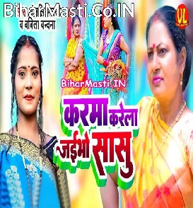 Karma Karela Jaibho Sasu (Anjali Bharti, Babita Bandana)