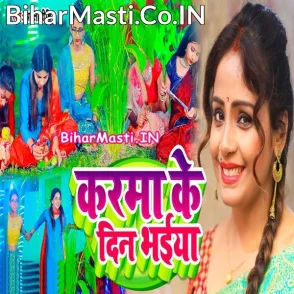 Karma Ke Din Bhaiya (Amrita Dixit)