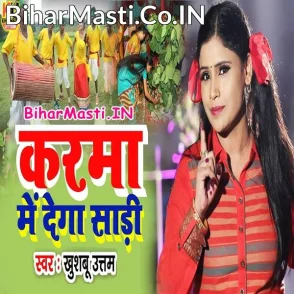 Karma Me Dega Saari (Khushboo Uttam)