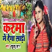 Karma Me Dega Saari (Khushboo Uttam)