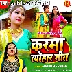 Karma Tyohar Geet (Anupma Yadav)