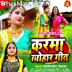 Karma Tyohar Geet (Anupma Yadav)