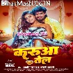 Karua Tel (Aashish Yadav, Anjali Bharti)