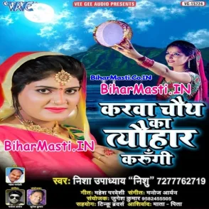 Karwa Chauth Ka Tyohar Karungi (Nisha Upadhyay)