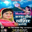 Karwa Chauth Ka Tyohar Karungi (Nisha Upadhyay)