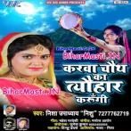 Karwa Chauth Ka Tyohar Karungi (Nisha Upadhyay)