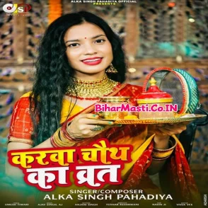Karwa Chauth Ka Vrat (Alka Singh Pahadiya)